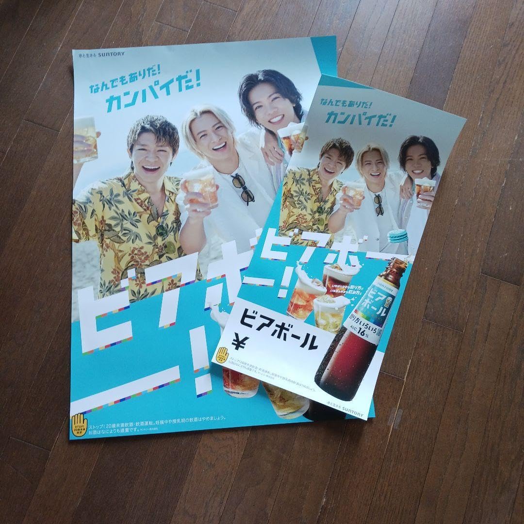 非売品 ビアボール 販促物 厚紙 ポスター Number_i Amazon.co.jp: Number_i ビアボール ポスター ナンバーアイ ビール
